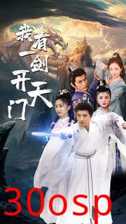 我有一剑开天门