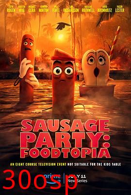 香肠聚会：食托邦第一季