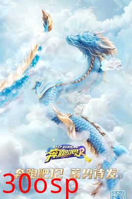 奔跑吧第八季
