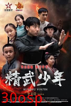 精武少年