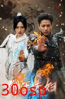 神王夫妇