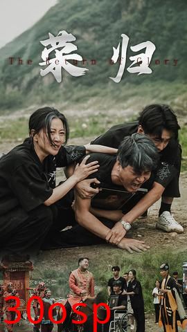新版：荣归