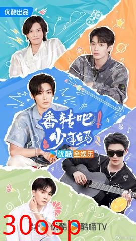 番转吧！少年白马