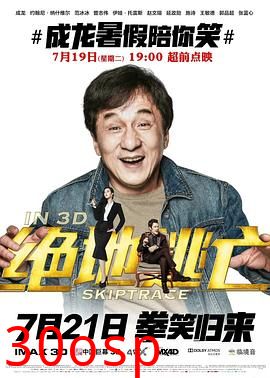 绝地逃亡