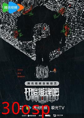 开始推理吧第二季