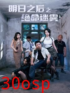 明日之后之绝命迷雾