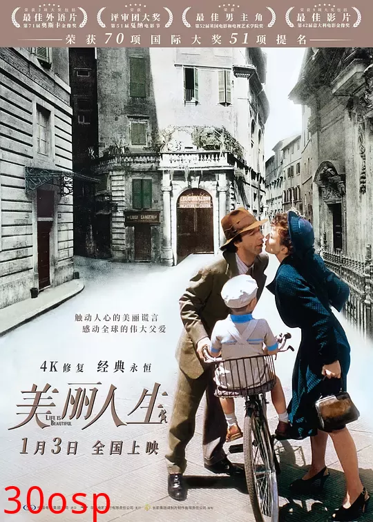 美丽人生【影视解说】