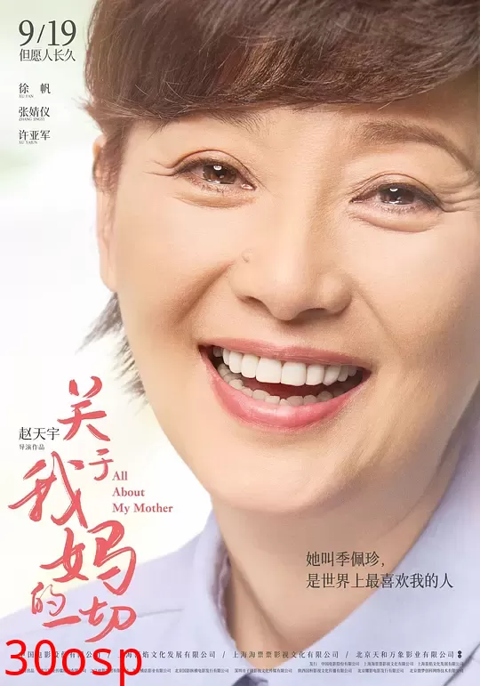关于我妈的一切【影视解说】