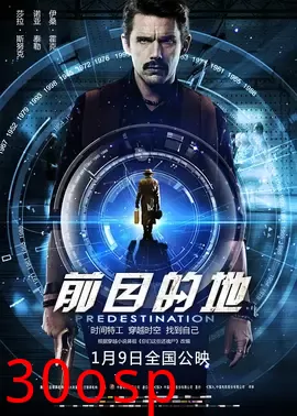 前目的地【影视解说】