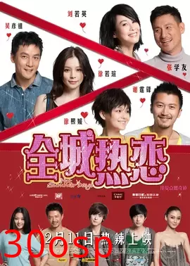 全城热恋【影视解说】