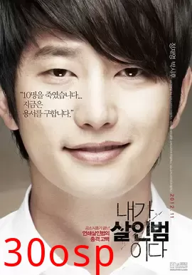 星级杀人犯【影视解说】