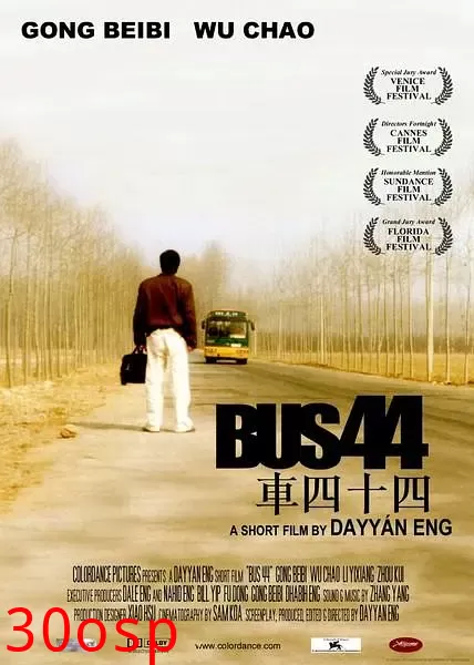 车四十四【影视解说】