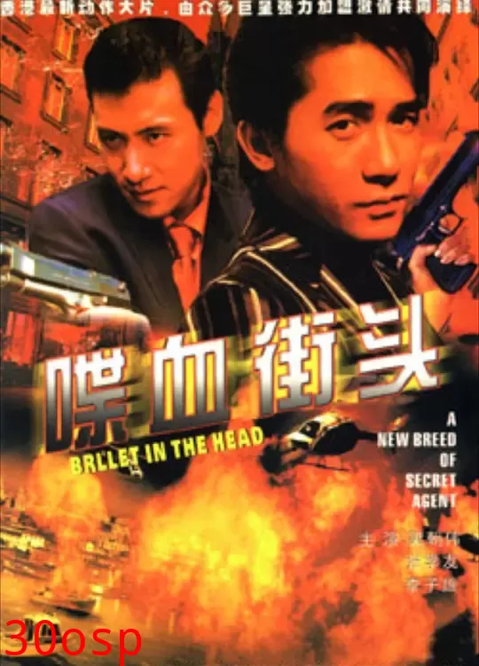 喋血街头【影视解说】