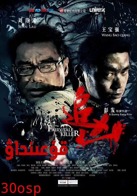 追凶【影视解说】