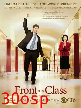 讲台前的我【影视解说】