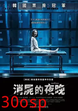 消失的夜晚【影视解说】