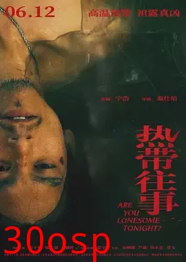 热带往事【影视解说】