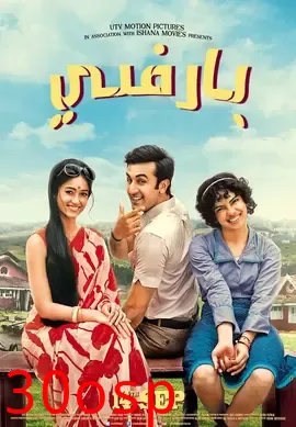 巴菲的奇妙命运【影视解说】