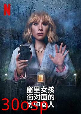 窗边女孩眼中对街的屋中女子