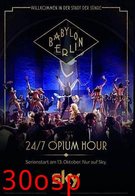 巴比伦柏林第二季