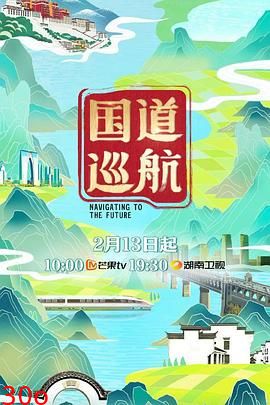 国道巡航