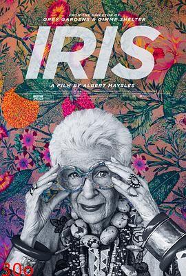 时尚女王：Iris的华丽传奇