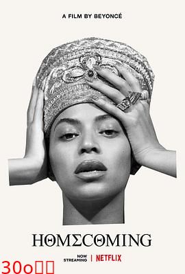 归家：碧昂斯电影作品