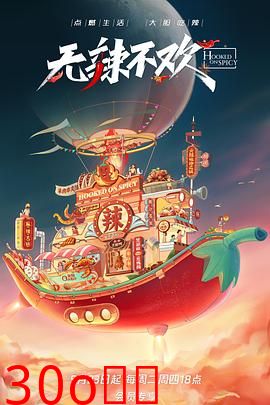 无辣不欢