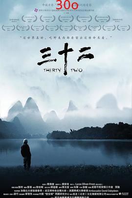 三十二