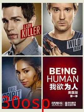 我欲为人(美版)第一季