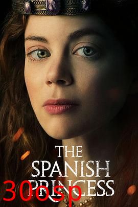 西班牙公主第一季