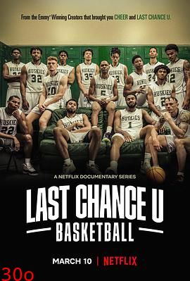 最后机会大学：篮球