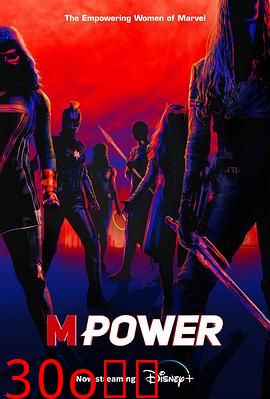 漫威：女性力量