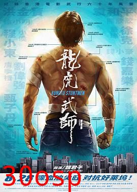 龙虎武师