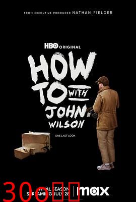 约翰·威尔逊的十万个怎么做第三季