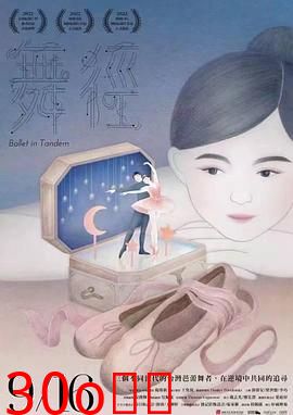 舞径