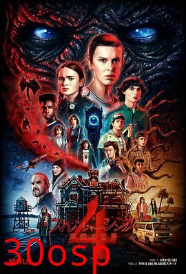 怪奇物语第四季