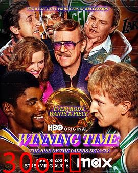 胜利时刻：湖人王朝崛起第二季