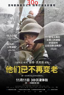 他们已不再变老