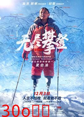 无尽攀登