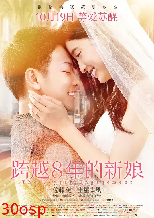 跨越8年的新娘【影视解说】