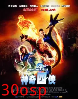 神奇四侠【影视解说】