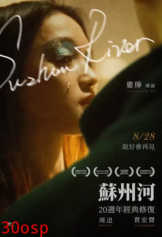 苏州河【影视解说】