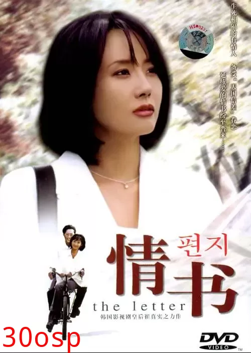 情书【影视解说】