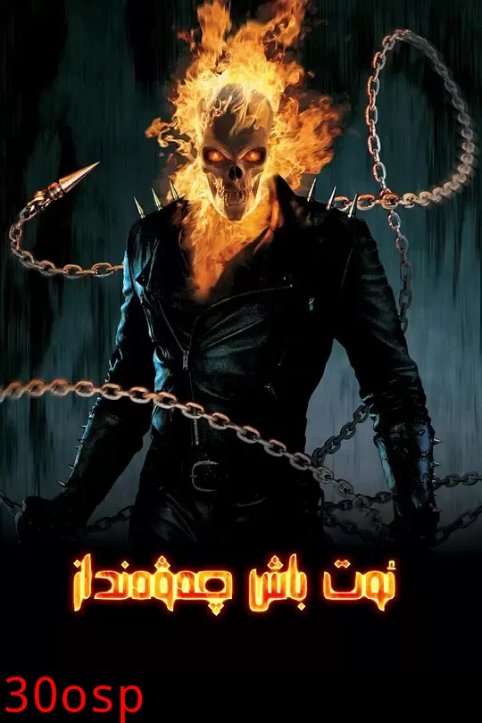 恶灵骑士【影视解说】