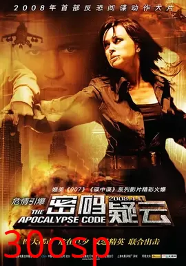 密码疑云【影视解说】