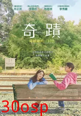 奇迹【影视解说】