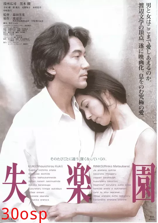 失乐园【影视解说】