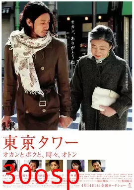 东京塔【影视解说】