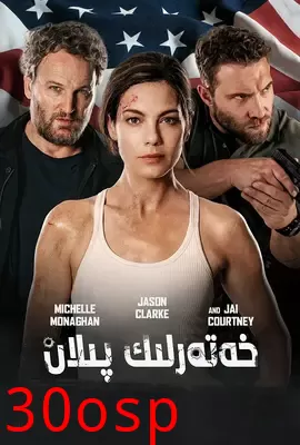 黑狱【影视解说】